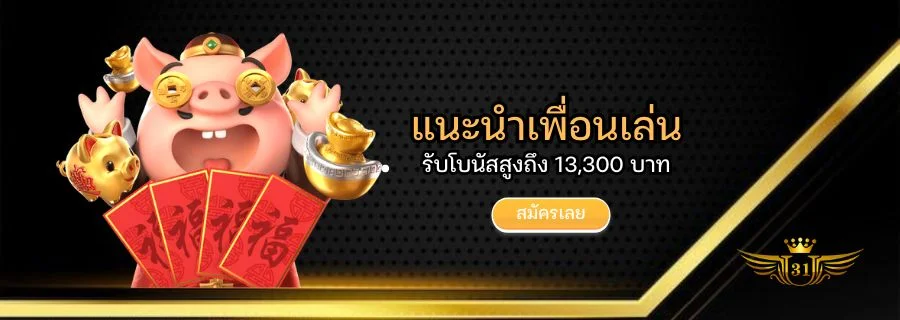 แนะนำเพื่อนเล่นที่ u31 com